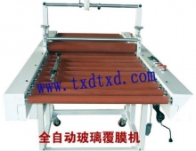 玻璃專用全自動復(fù)膜機(jī)
